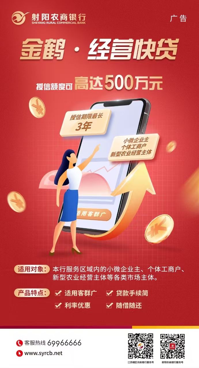 金鹤·经营快贷