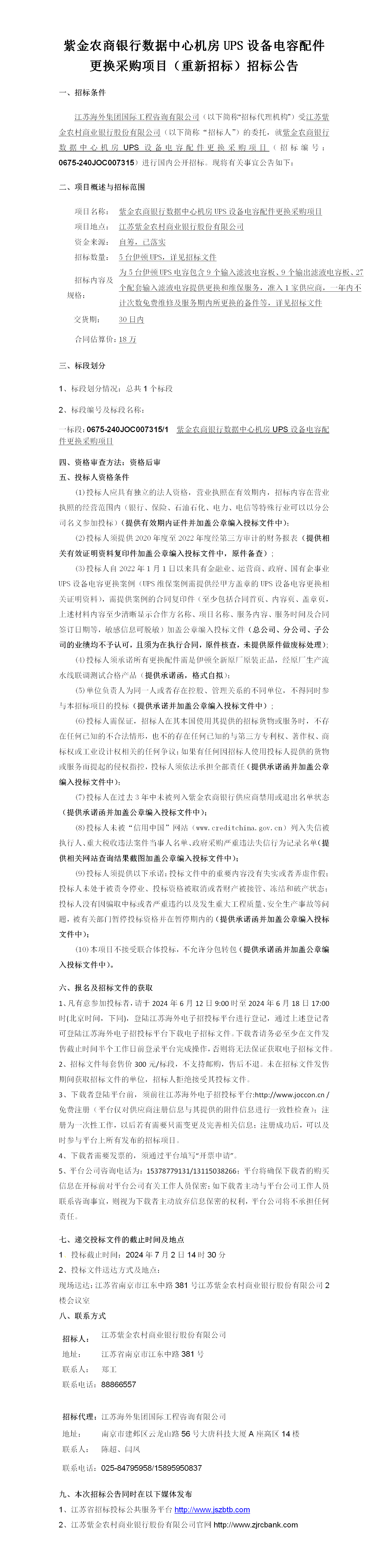 UPS配件公告